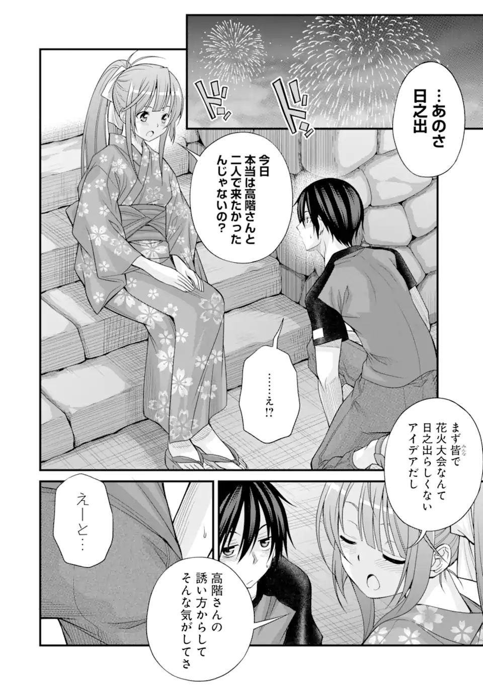 きれいな黒髪の高階さん（無職）と付き合うことになった 第19話 - Page 20