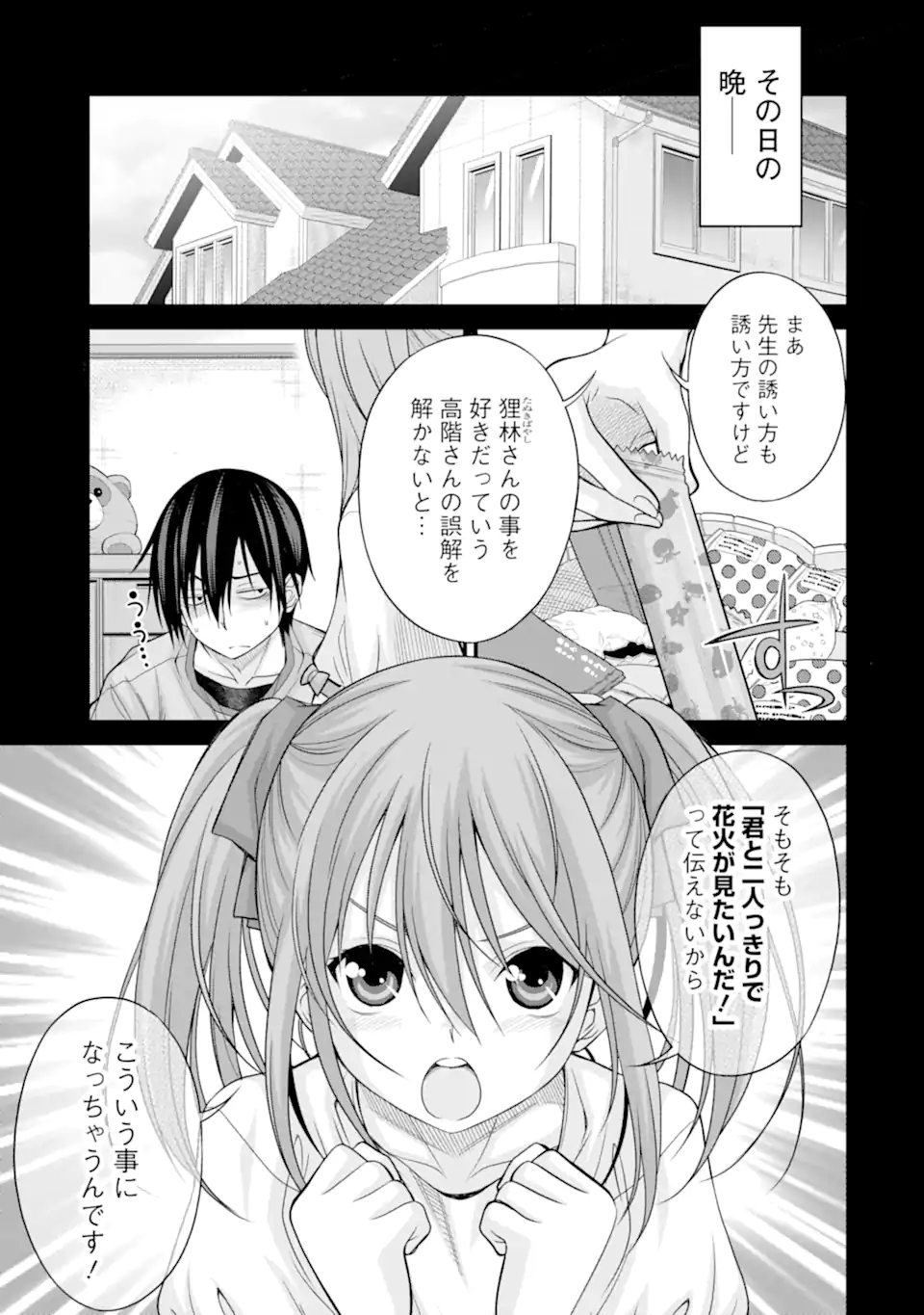 きれいな黒髪の高階さん（無職）と付き合うことになった 第19話 - Page 3