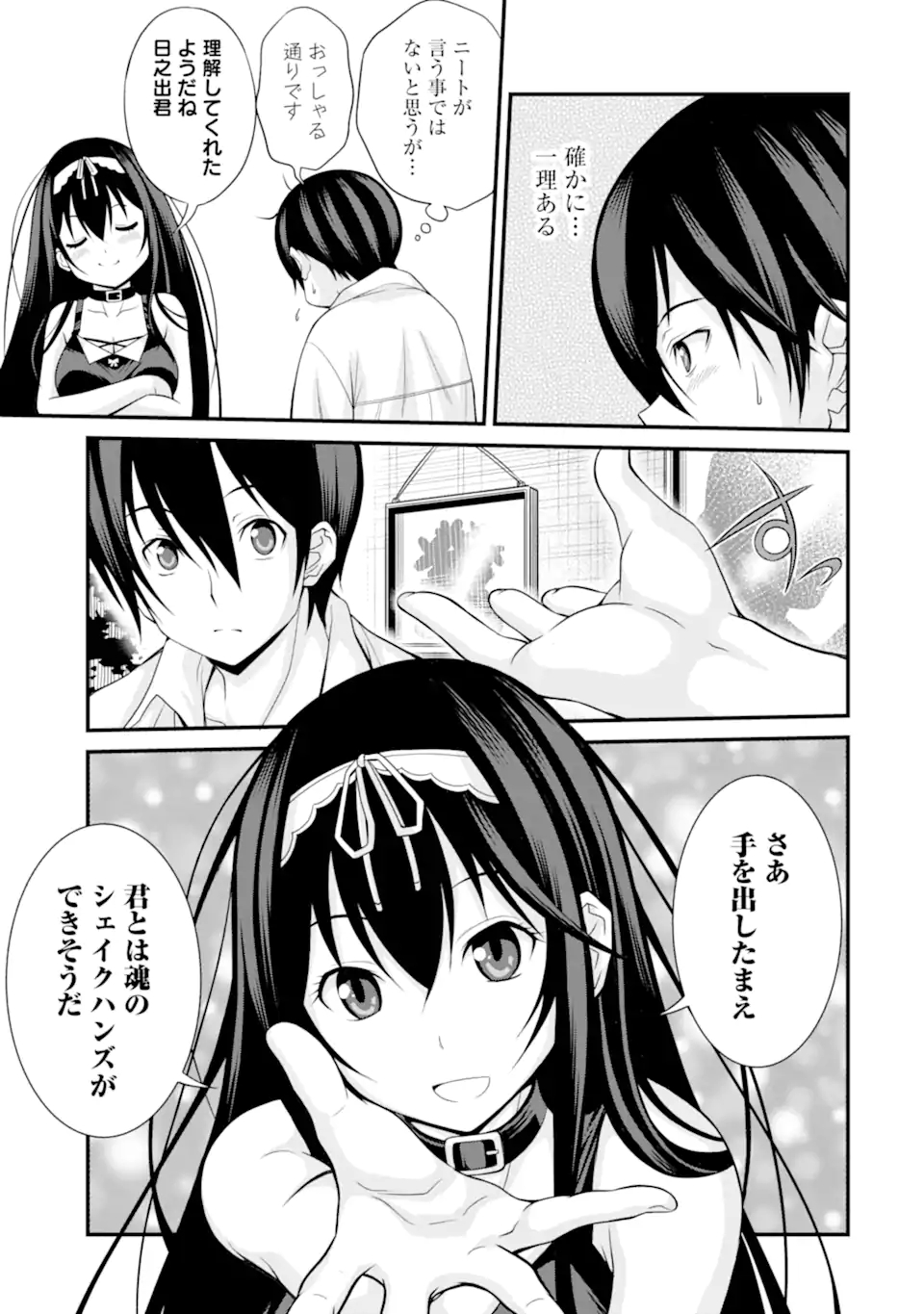 きれいな黒髪の高階さん（無職）と付き合うことになった 第2.1話 - Page 11