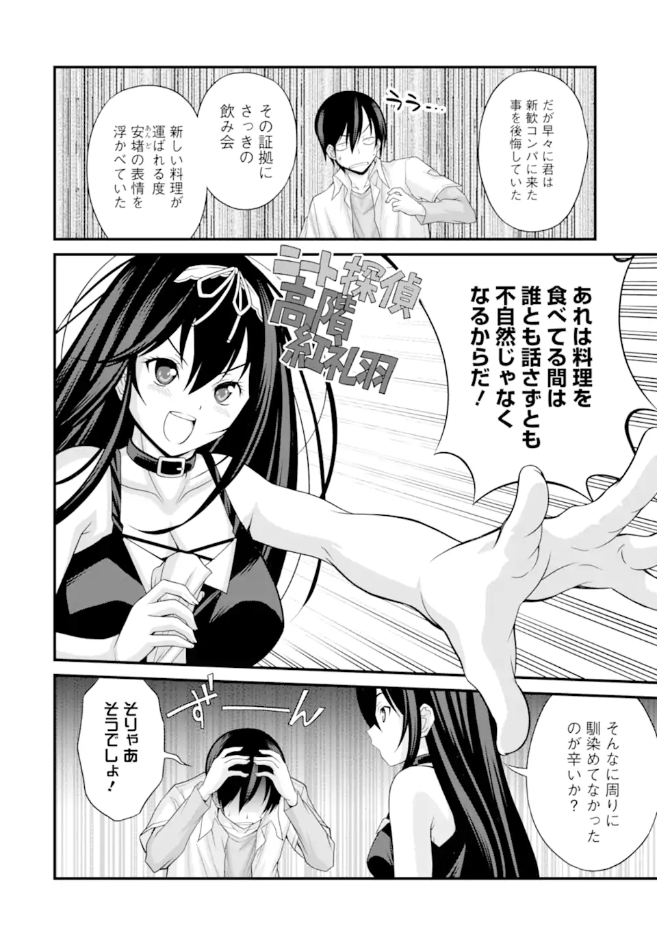 きれいな黒髪の高階さん（無職）と付き合うことになった 第2.1話 - Page 8