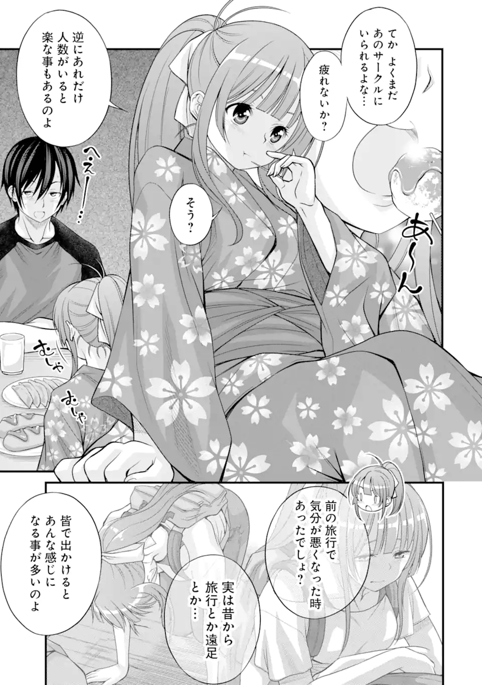 きれいな黒髪の高階さん（無職）と付き合うことになった 第20話 - Page 11