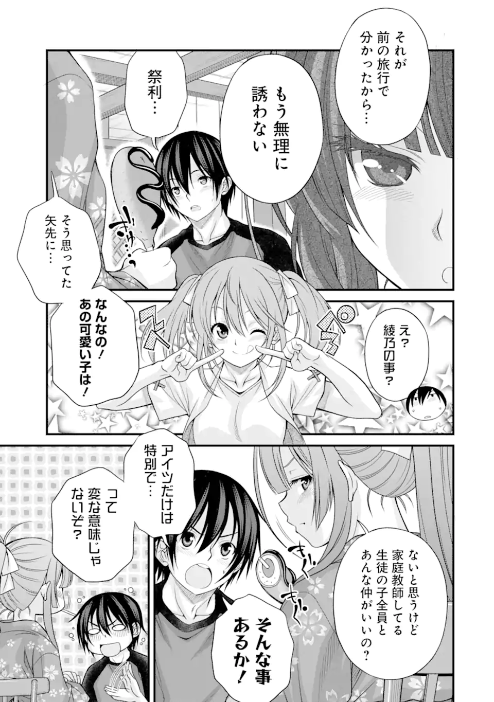 きれいな黒髪の高階さん（無職）と付き合うことになった 第20話 - Page 13