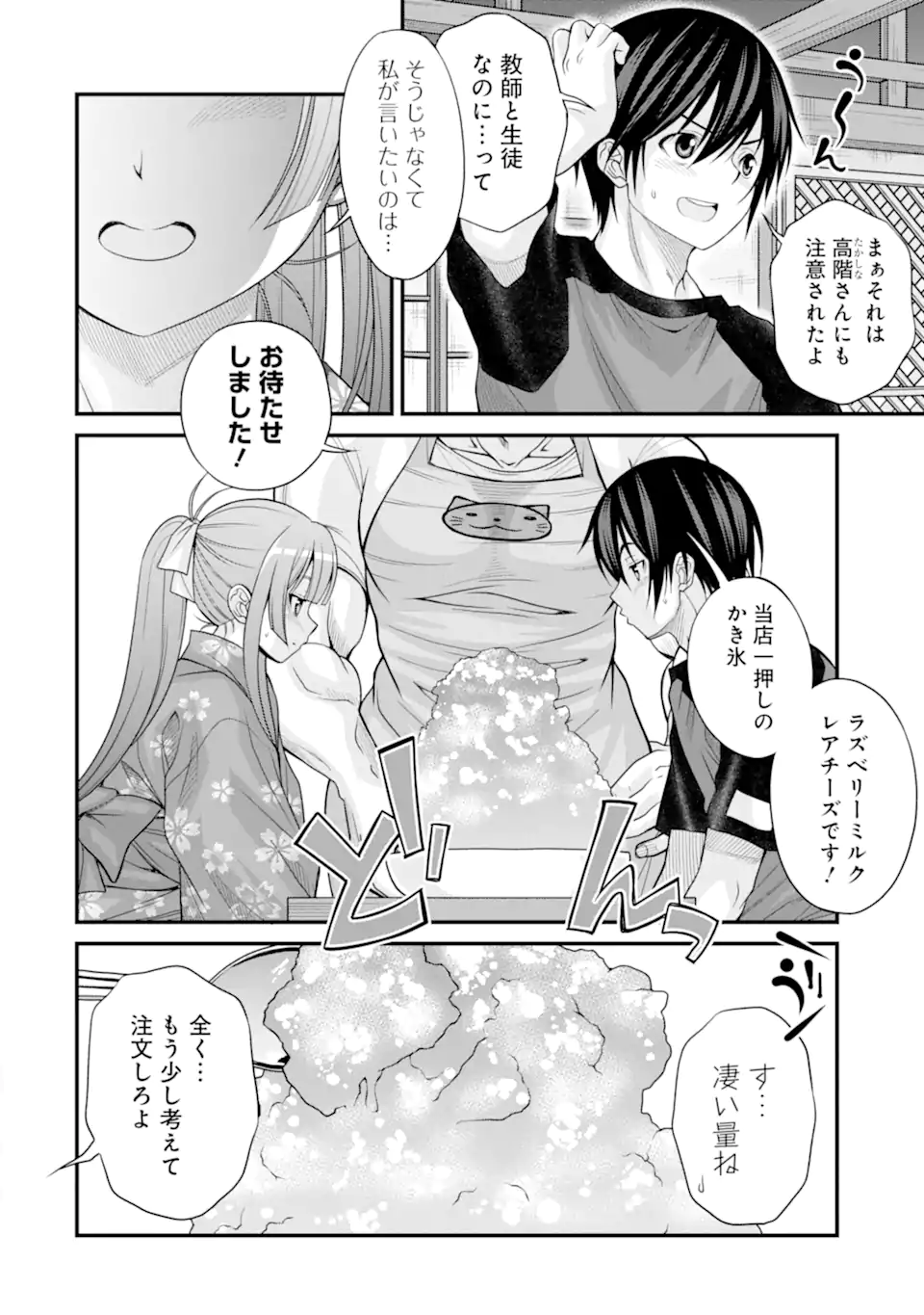 きれいな黒髪の高階さん（無職）と付き合うことになった 第20話 - Page 14