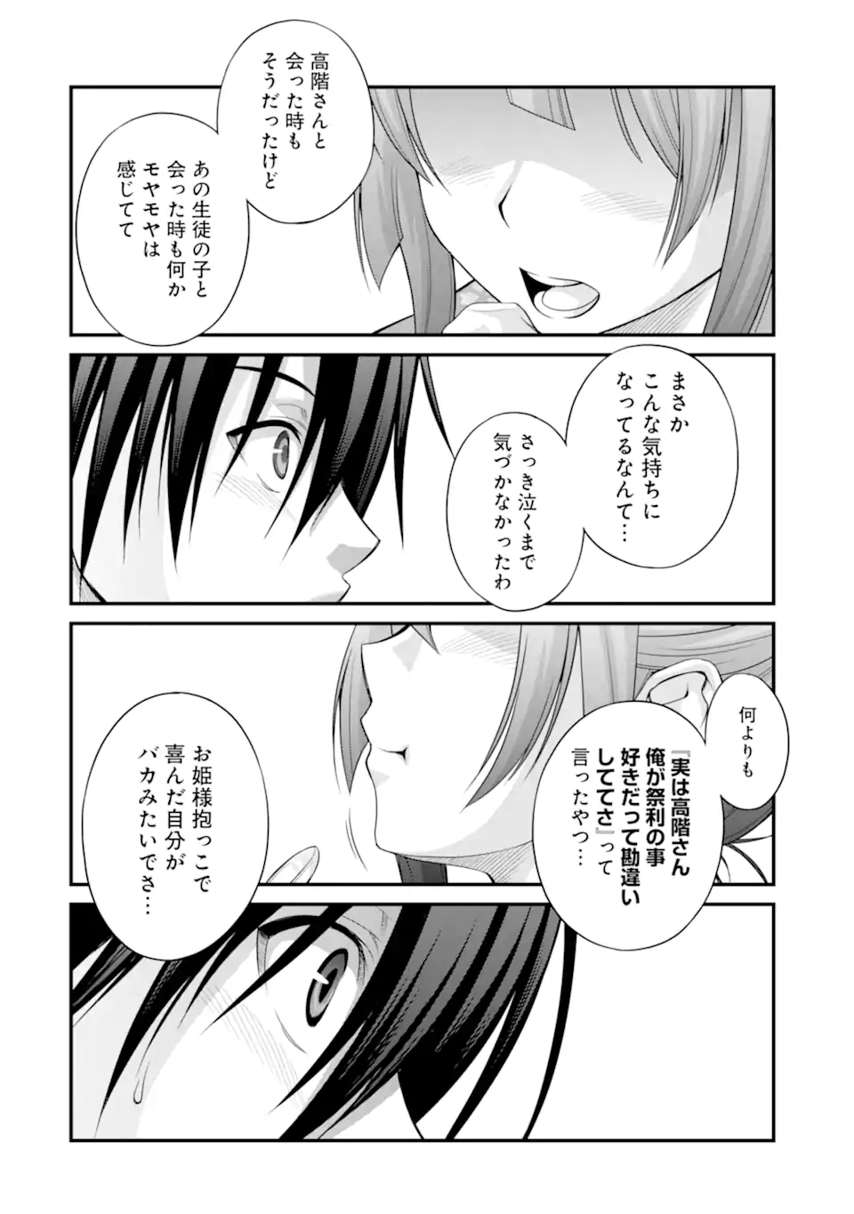 きれいな黒髪の高階さん（無職）と付き合うことになった 第20話 - Page 18