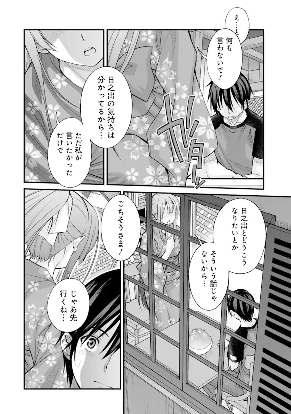 きれいな黒髪の高階さん（無職）と付き合うことになった 第20話 - Page 20