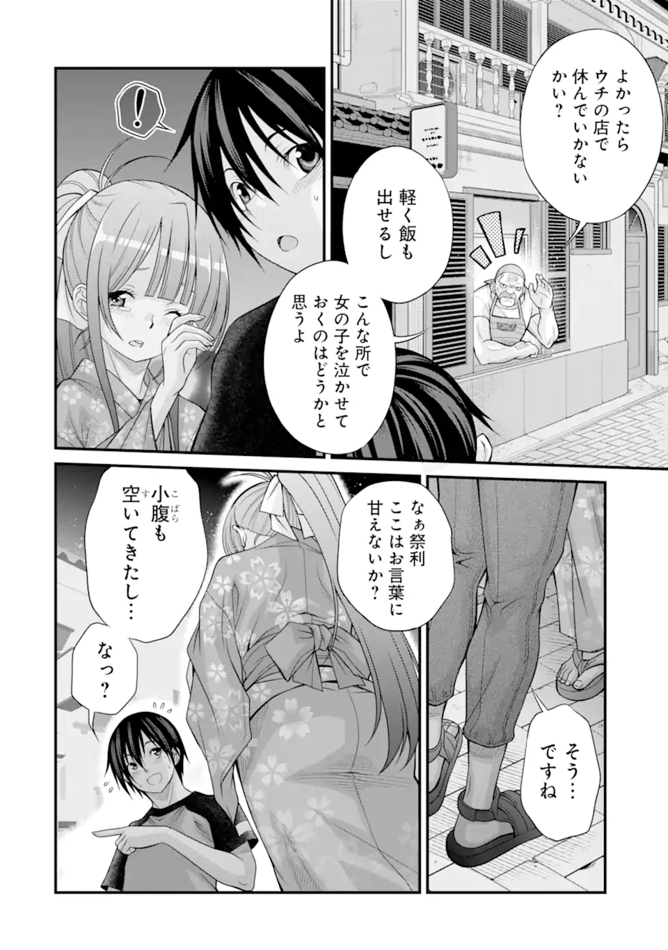 きれいな黒髪の高階さん（無職）と付き合うことになった 第20話 - Page 8