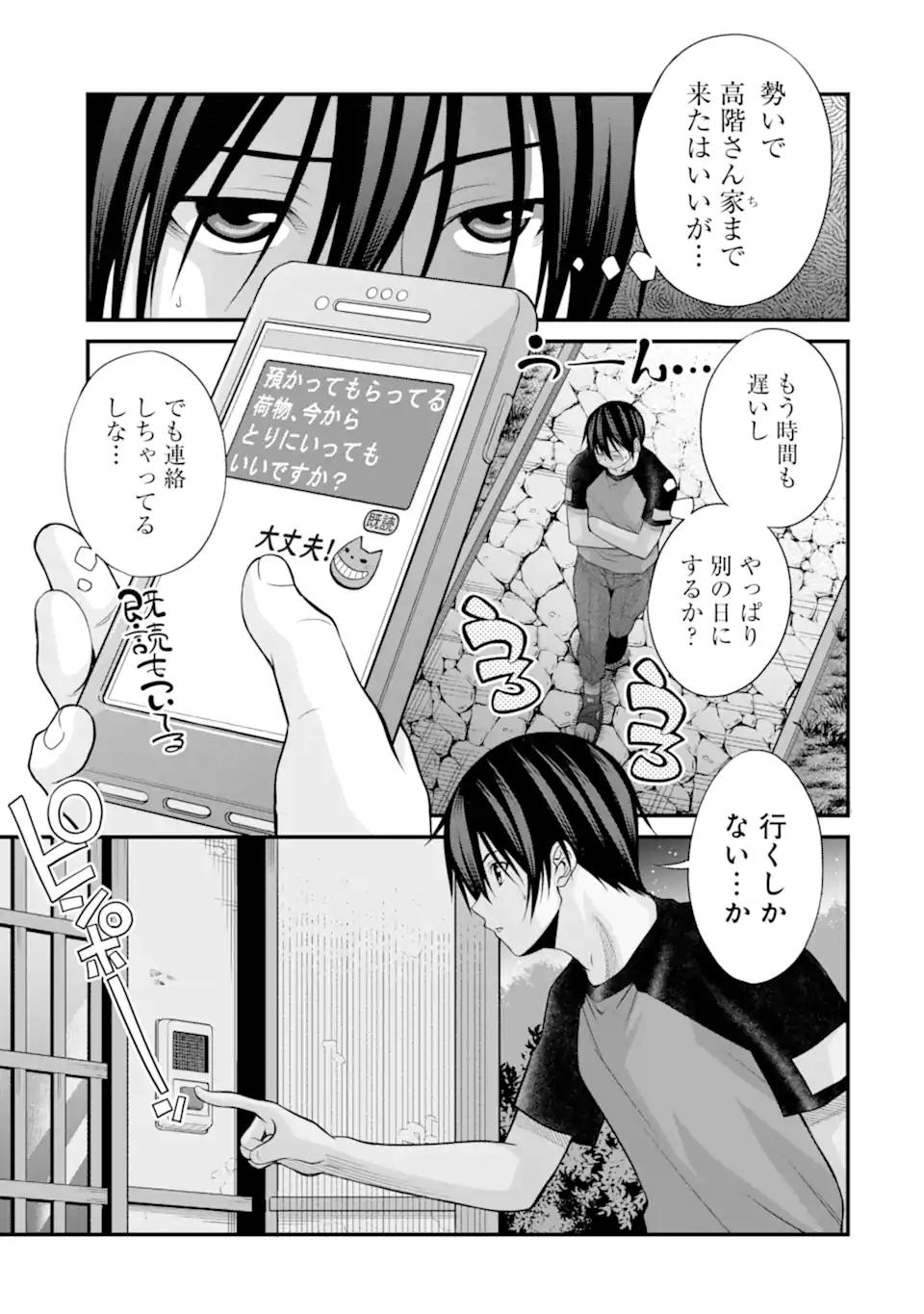 きれいな黒髪の高階さん（無職）と付き合うことになった 第21話 - Page 3