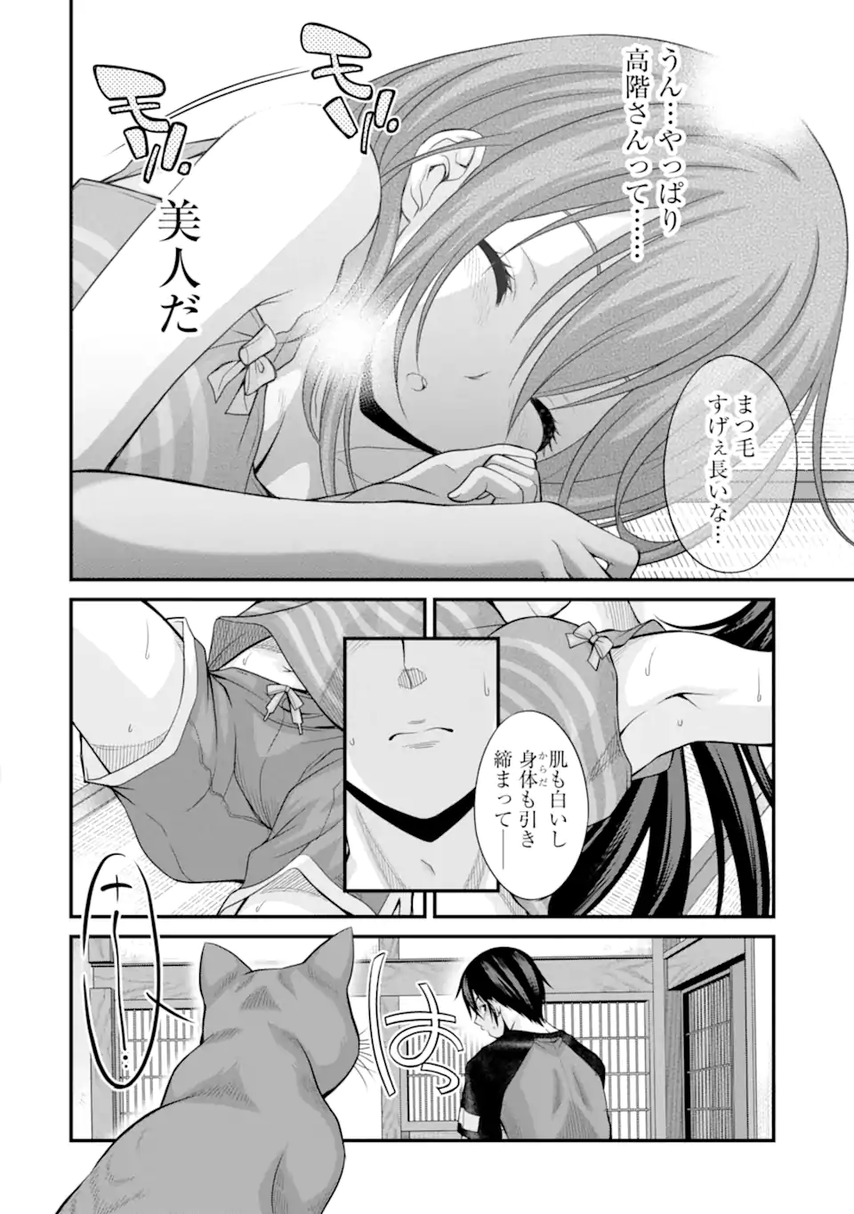 きれいな黒髪の高階さん（無職）と付き合うことになった 第21話 - Page 8