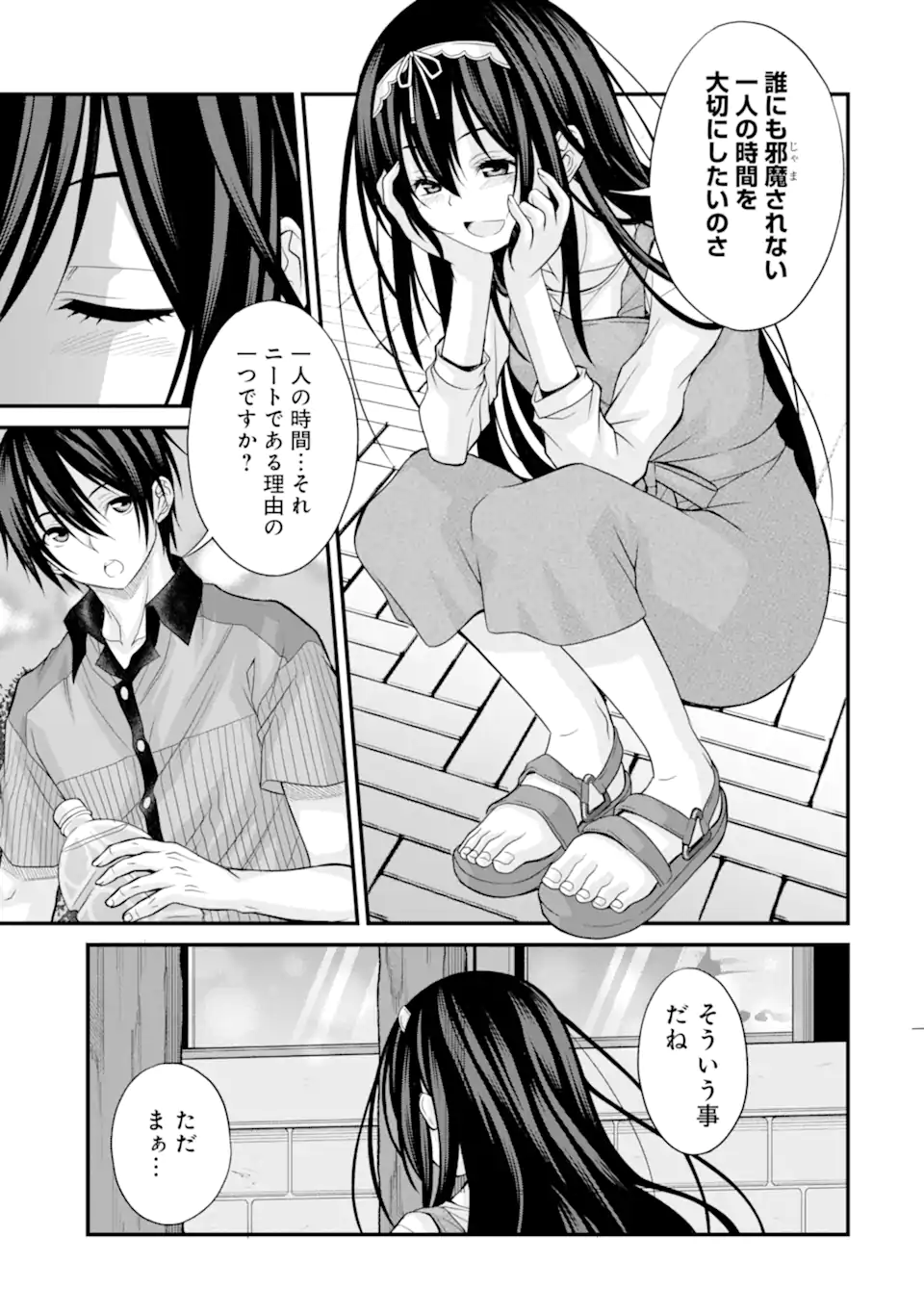 きれいな黒髪の高階さん（無職）と付き合うことになった 第22話 - Page 13