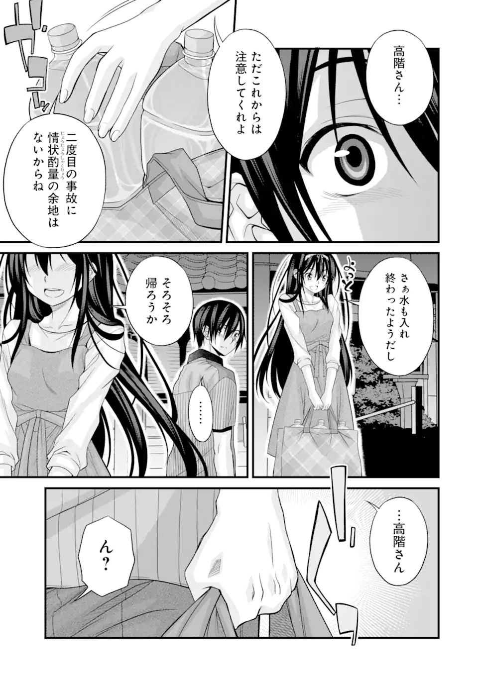 きれいな黒髪の高階さん（無職）と付き合うことになった 第22話 - Page 15