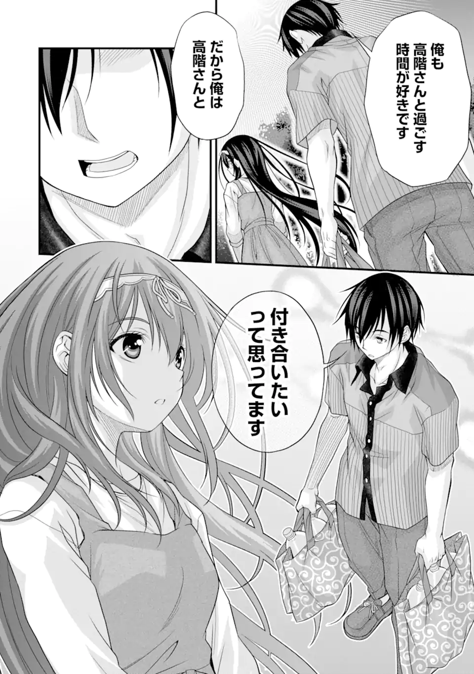 きれいな黒髪の高階さん（無職）と付き合うことになった 第22話 - Page 16