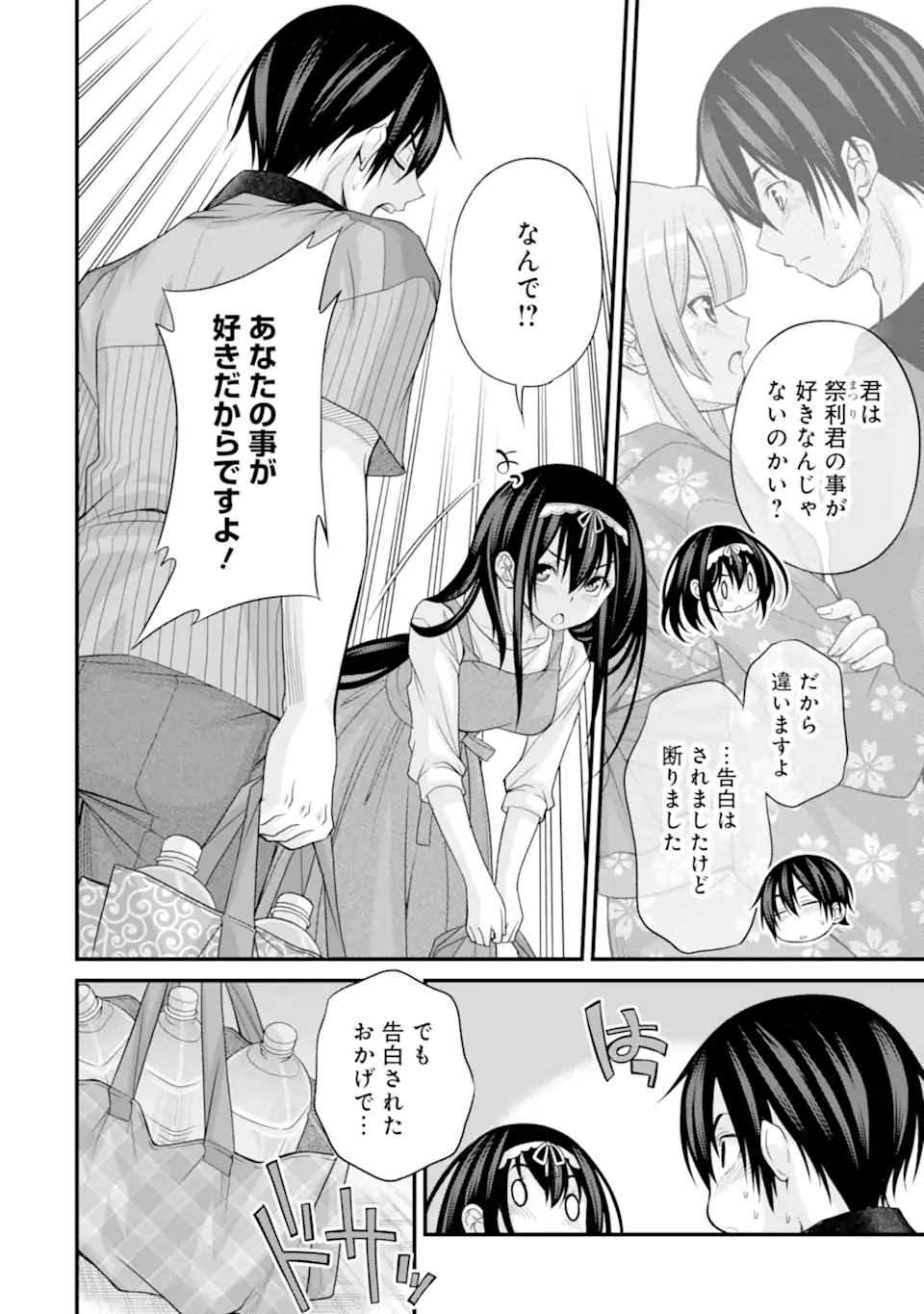 きれいな黒髪の高階さん（無職）と付き合うことになった 第22話 - Page 18