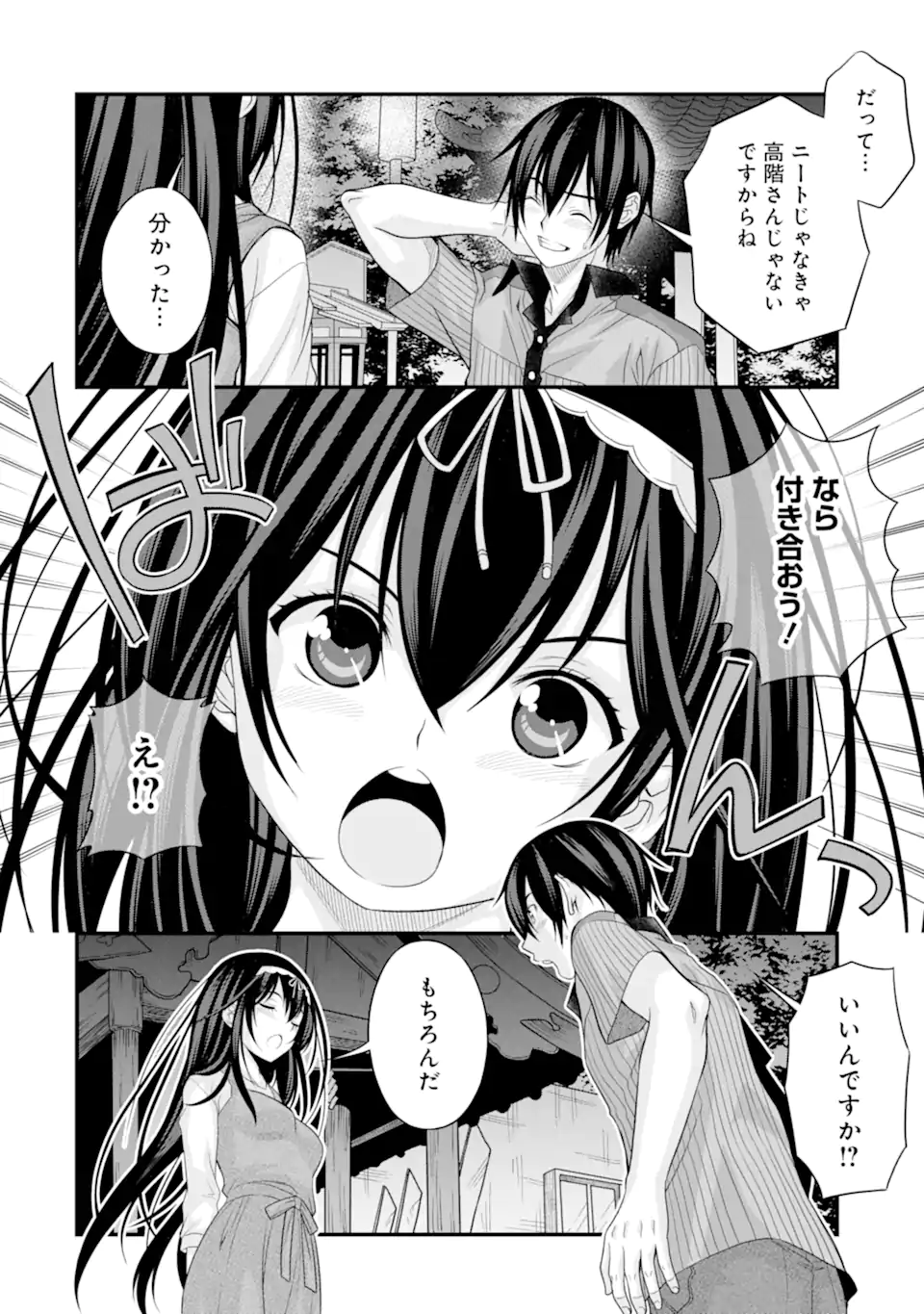 きれいな黒髪の高階さん（無職）と付き合うことになった 第22話 - Page 24