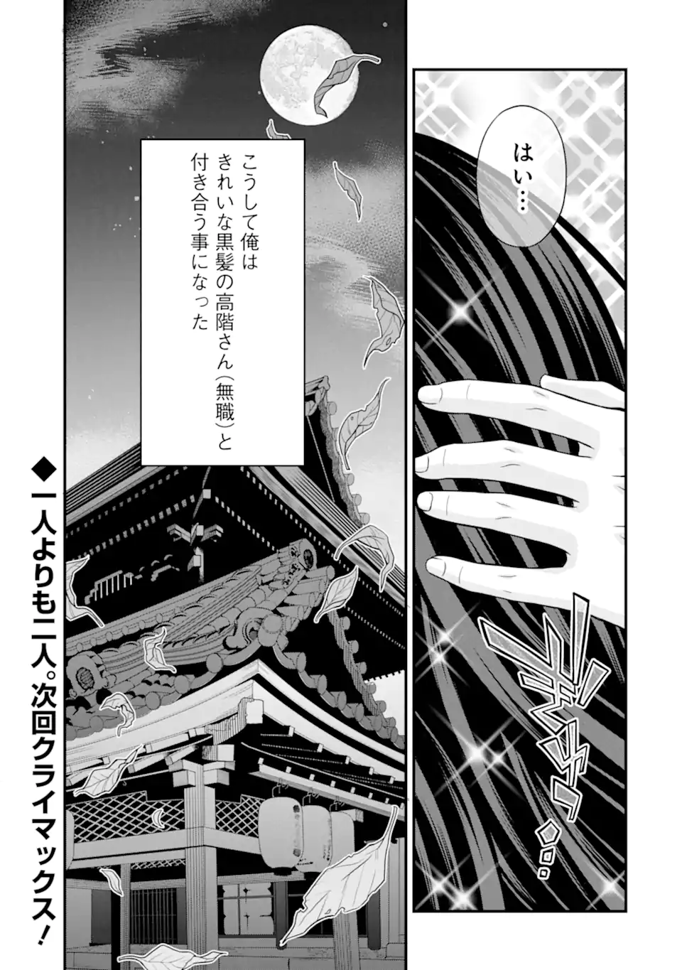 きれいな黒髪の高階さん（無職）と付き合うことになった 第22話 - Page 27