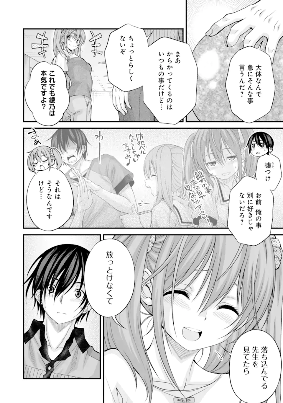 きれいな黒髪の高階さん（無職）と付き合うことになった 第22話 - Page 4