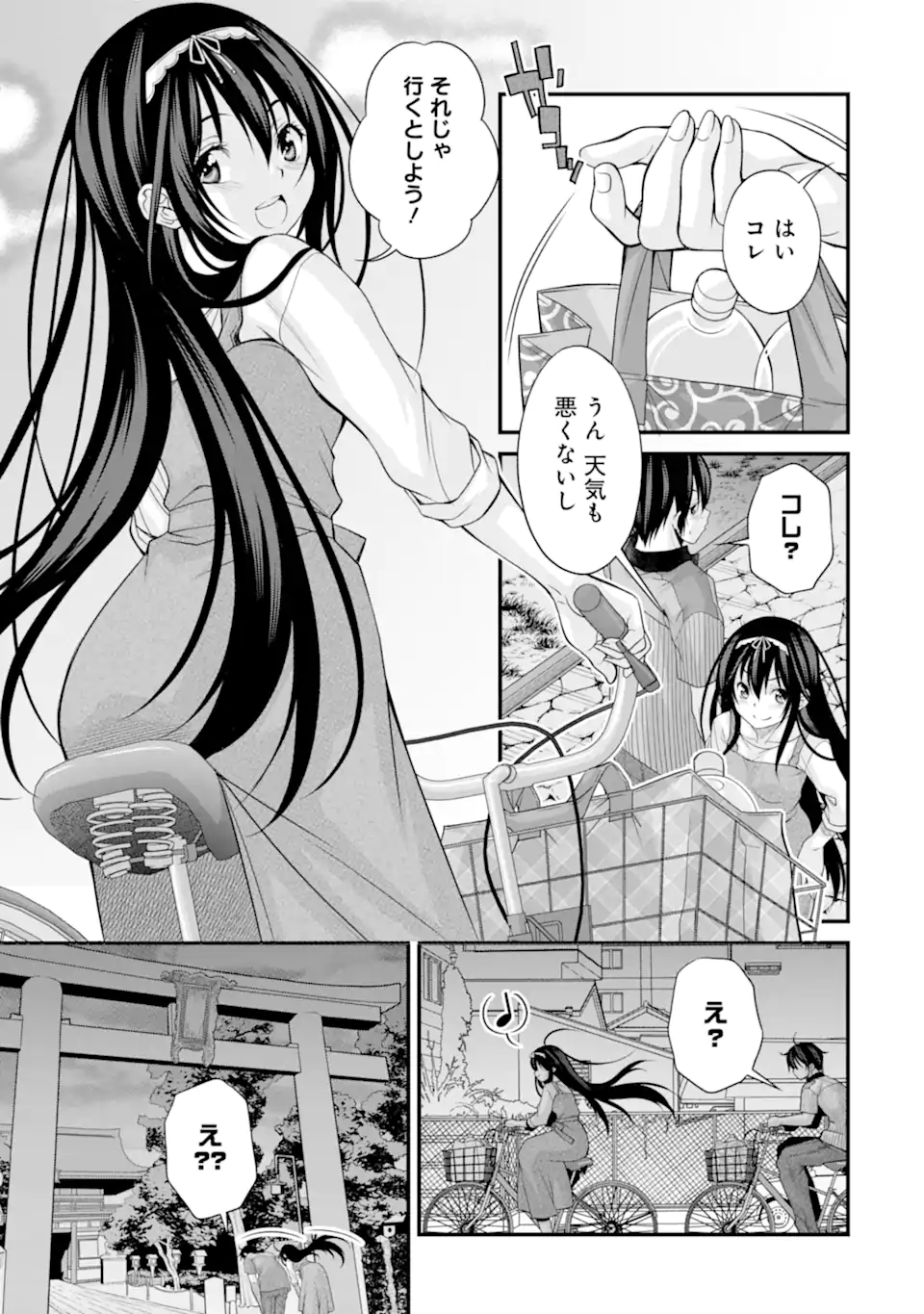 きれいな黒髪の高階さん（無職）と付き合うことになった 第22話 - Page 9