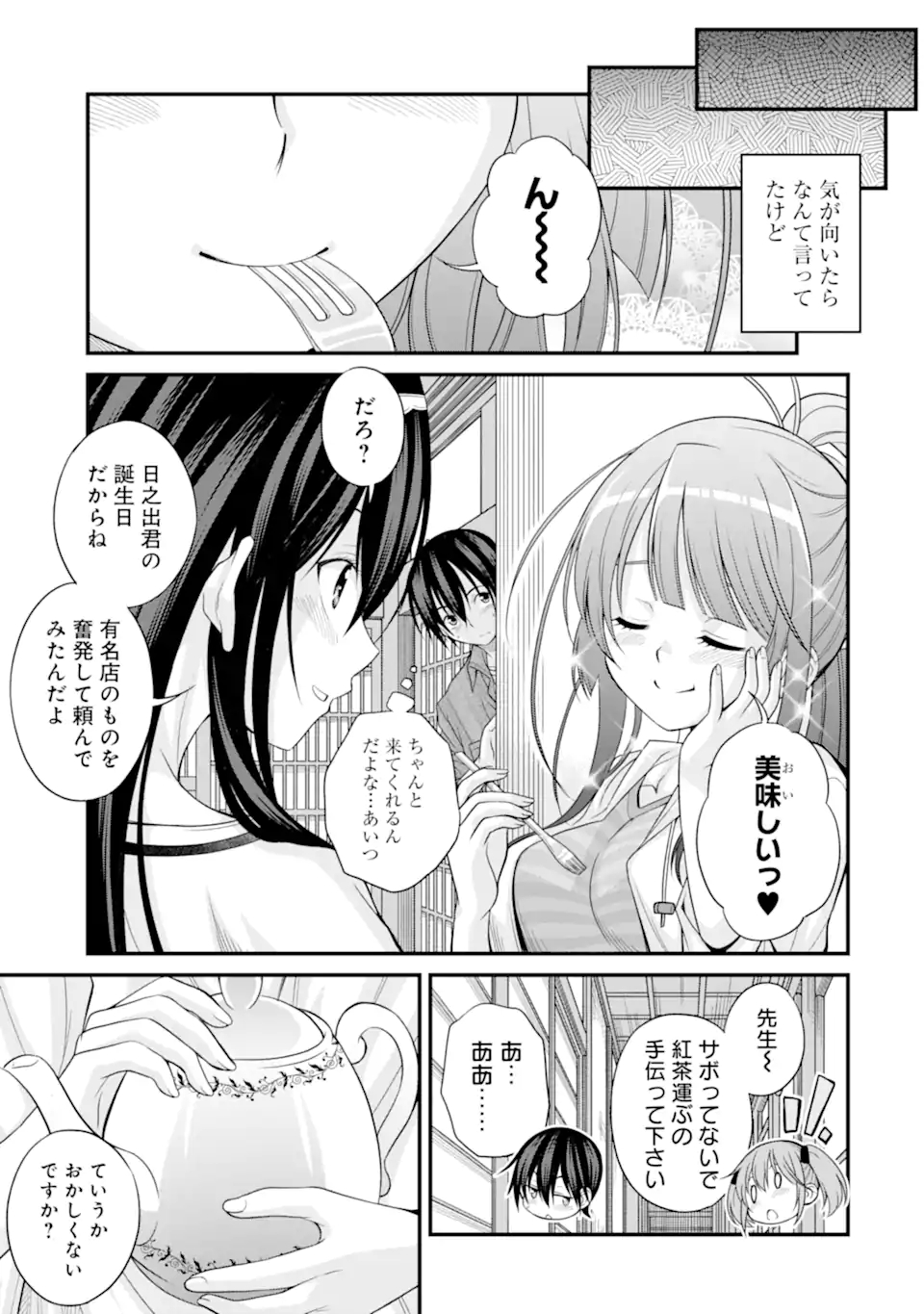 きれいな黒髪の高階さん（無職）と付き合うことになった 第23話 - Page 11