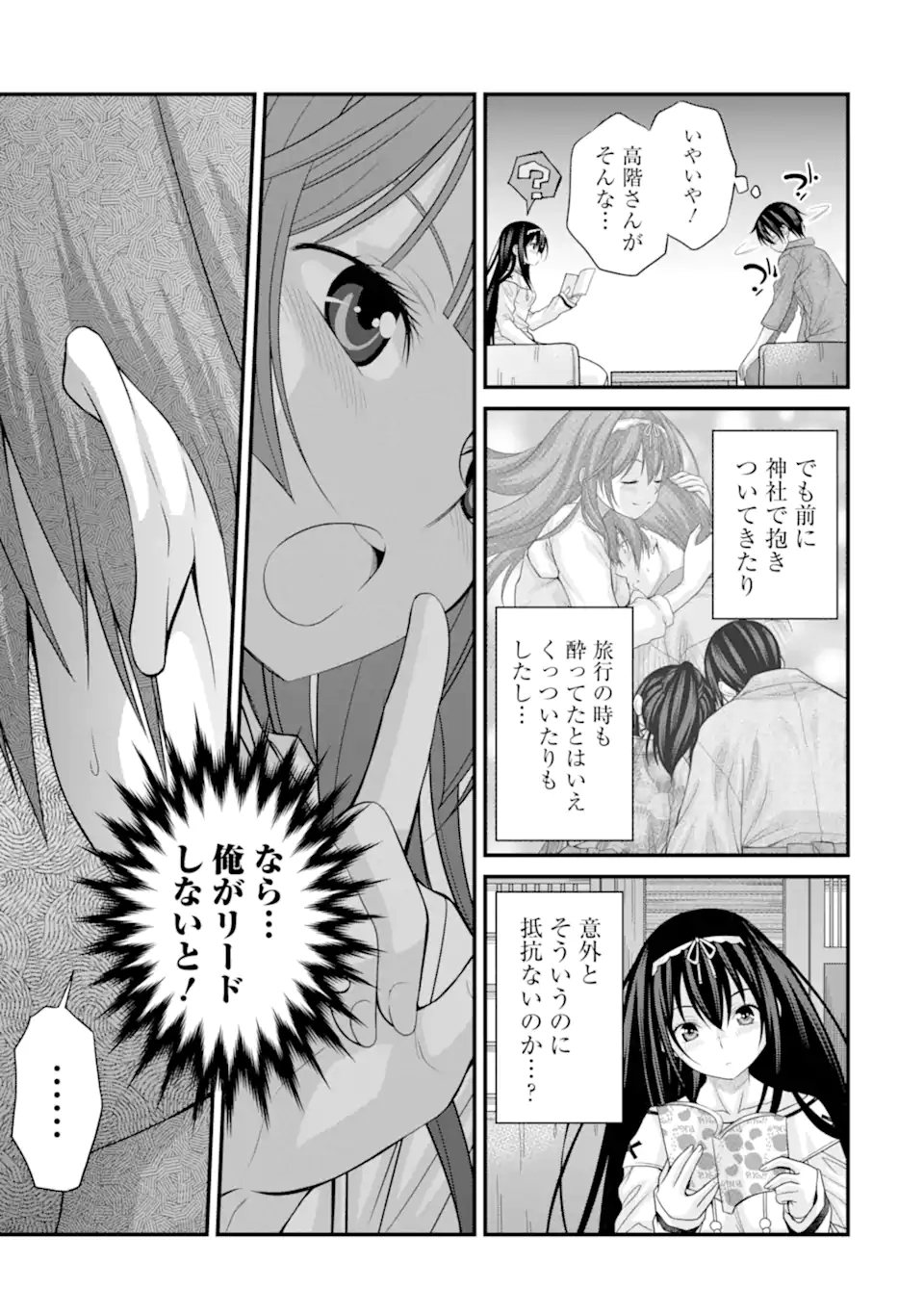 きれいな黒髪の高階さん（無職）と付き合うことになった 第23話 - Page 21