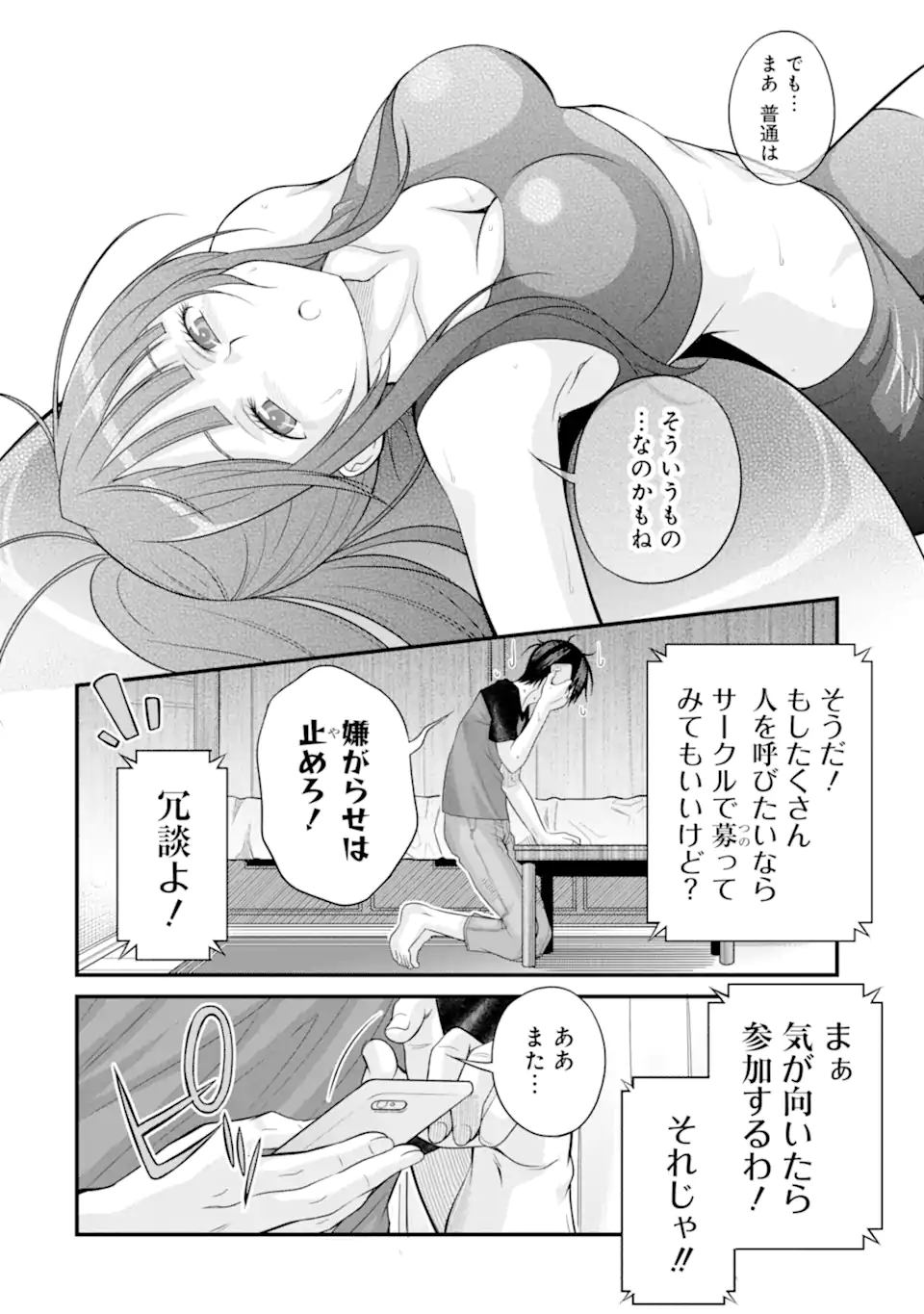 きれいな黒髪の高階さん（無職）と付き合うことになった 第23話 - Page 10