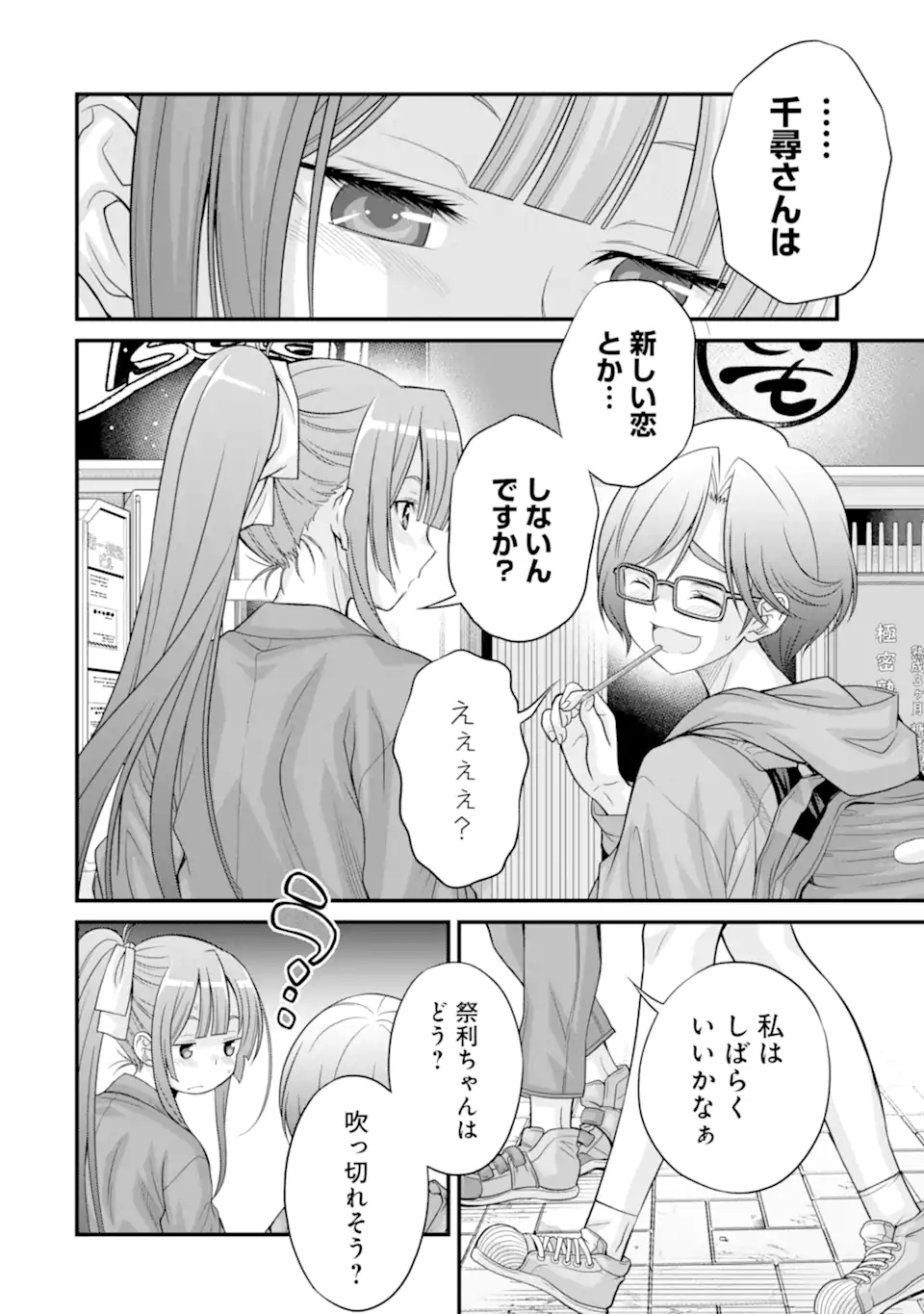 きれいな黒髪の高階さん（無職）と付き合うことになった 第24.1話 - Page 16