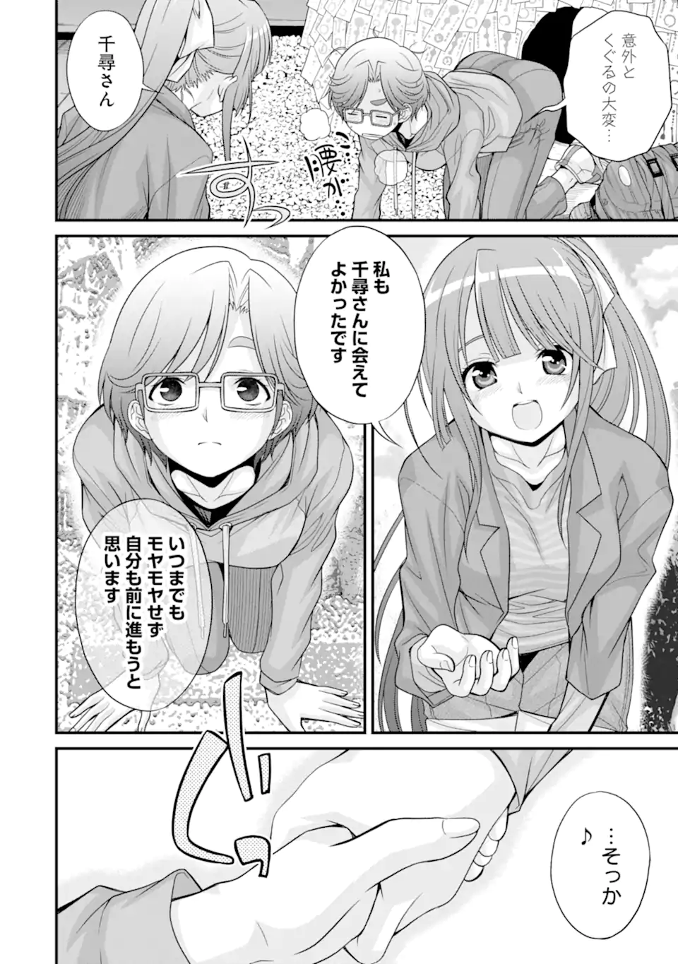 きれいな黒髪の高階さん（無職）と付き合うことになった 第24.1話 - Page 26