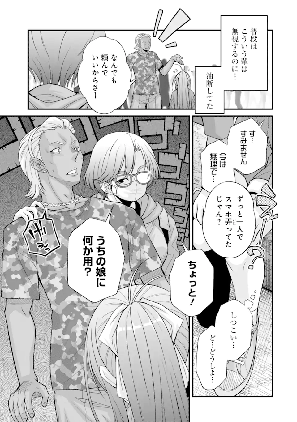 きれいな黒髪の高階さん（無職）と付き合うことになった 第24.1話 - Page 5