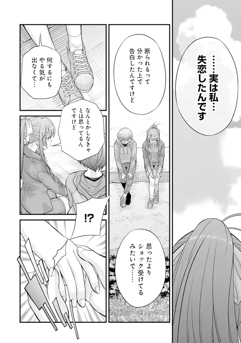 きれいな黒髪の高階さん（無職）と付き合うことになった 第24.1話 - Page 10