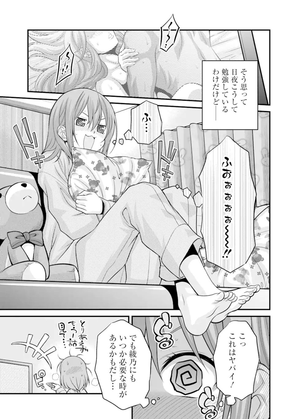 きれいな黒髪の高階さん（無職）と付き合うことになった 第24.2話 - Page 11