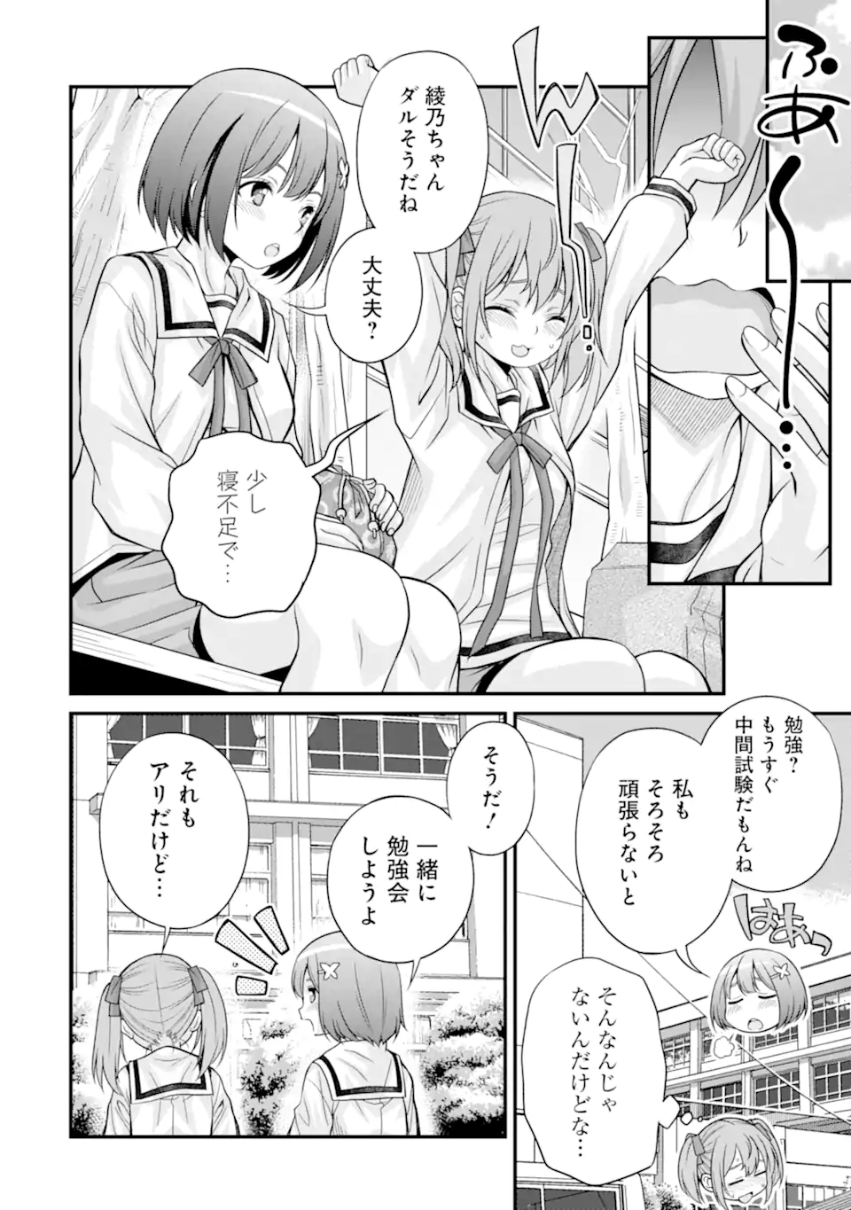 きれいな黒髪の高階さん（無職）と付き合うことになった 第24.2話 - Page 12