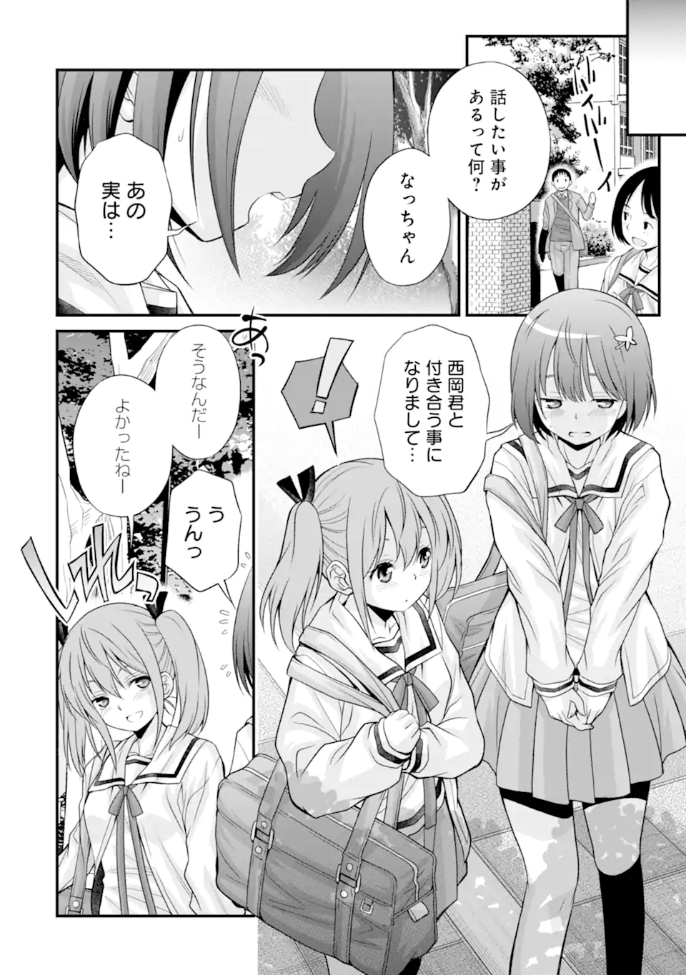 きれいな黒髪の高階さん（無職）と付き合うことになった 第24.2話 - Page 24