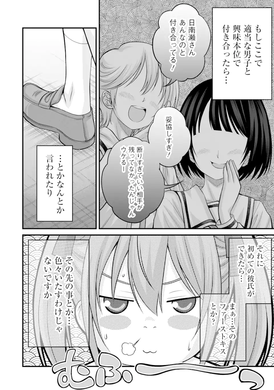 きれいな黒髪の高階さん（無職）と付き合うことになった 第24.2話 - Page 4