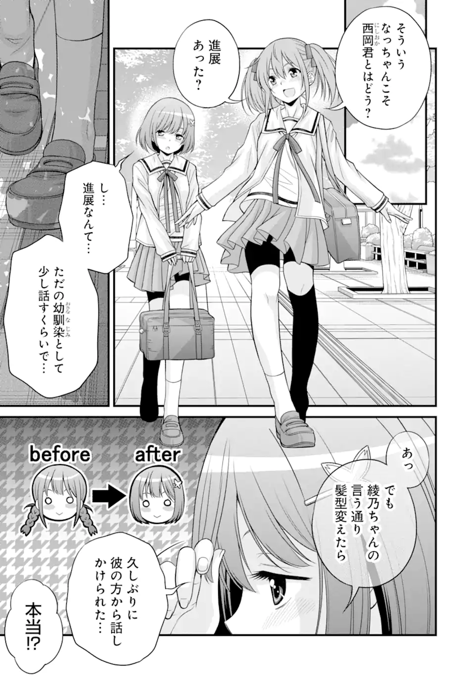 きれいな黒髪の高階さん（無職）と付き合うことになった 第24.2話 - Page 7