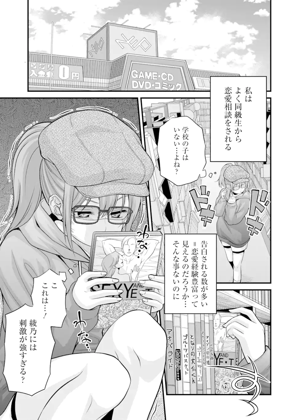 きれいな黒髪の高階さん（無職）と付き合うことになった 第24.2話 - Page 9