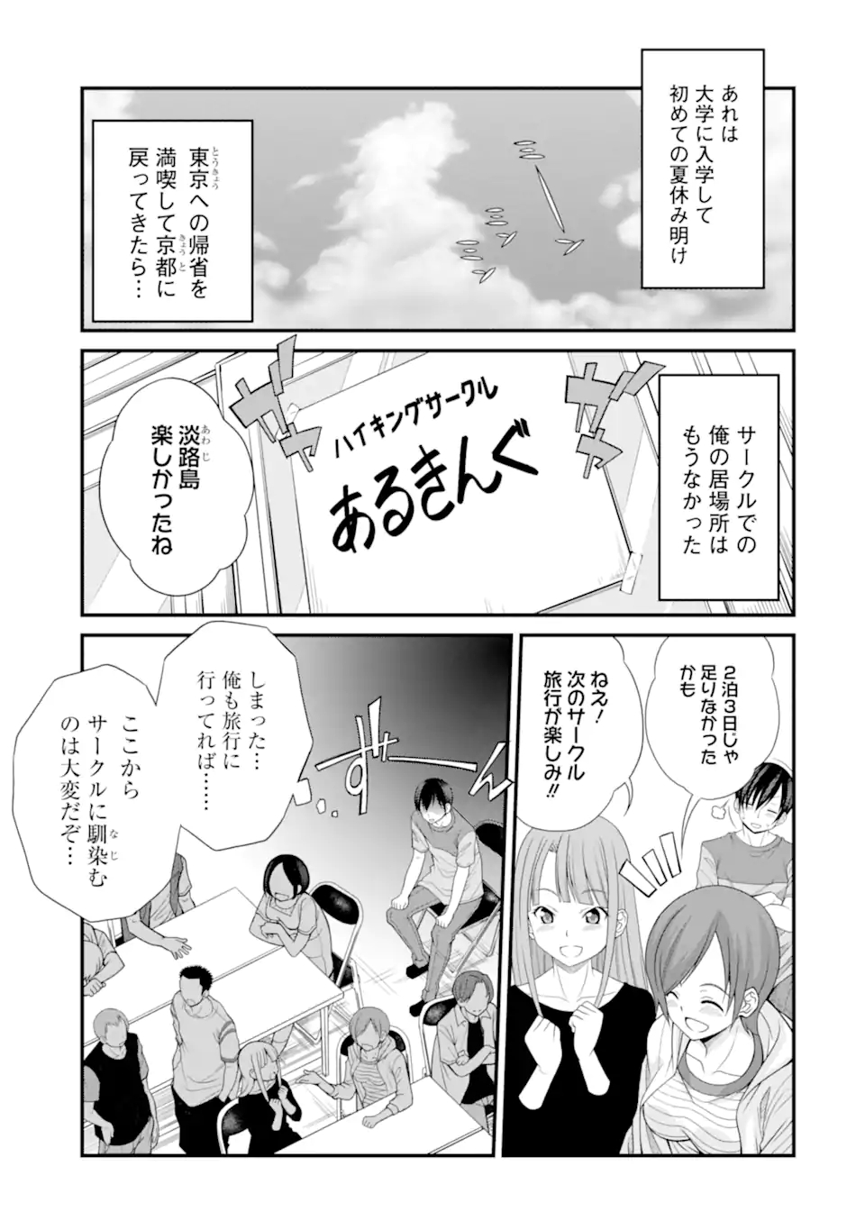 きれいな黒髪の高階さん（無職）と付き合うことになった 第3.1話 - Page 5