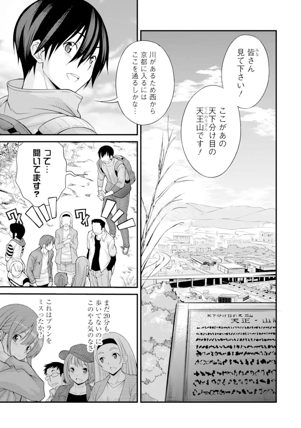 きれいな黒髪の高階さん（無職）と付き合うことになった 第3.1話 - Page 7