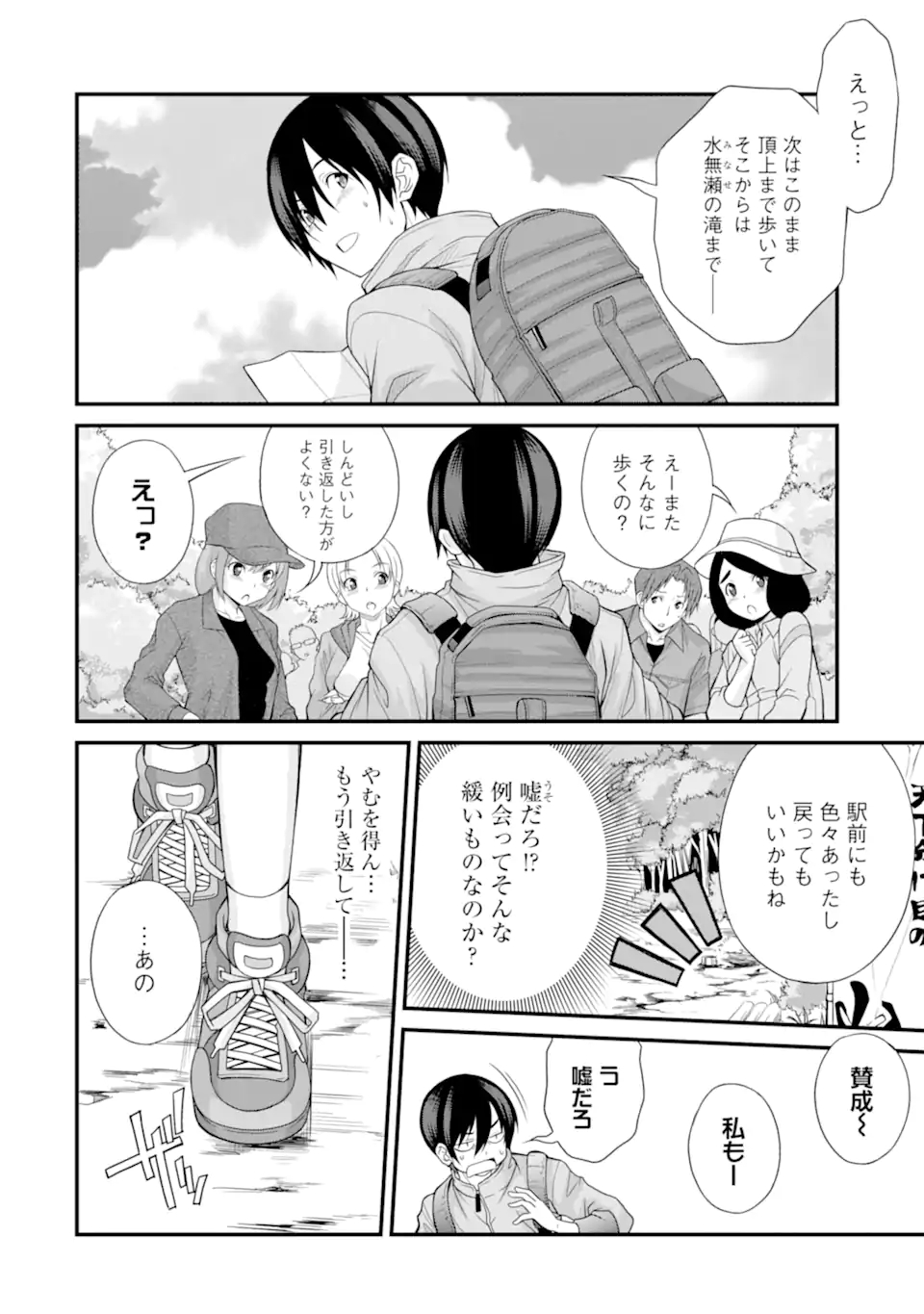 きれいな黒髪の高階さん（無職）と付き合うことになった 第3.1話 - Page 8