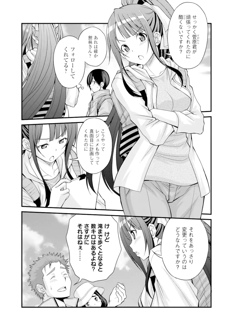 きれいな黒髪の高階さん（無職）と付き合うことになった 第3.1話 - Page 9