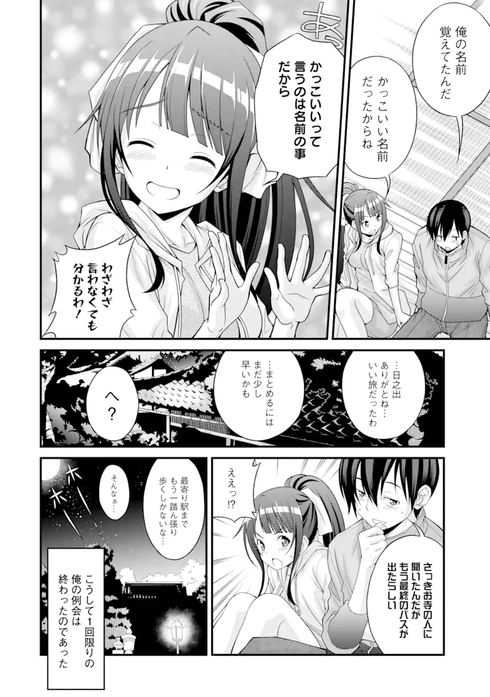 きれいな黒髪の高階さん（無職）と付き合うことになった 第3.2話 - Page 11