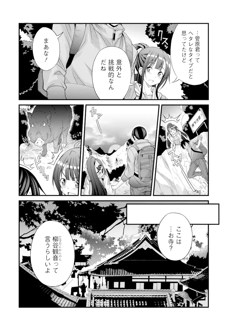 きれいな黒髪の高階さん（無職）と付き合うことになった 第3.2話 - Page 3