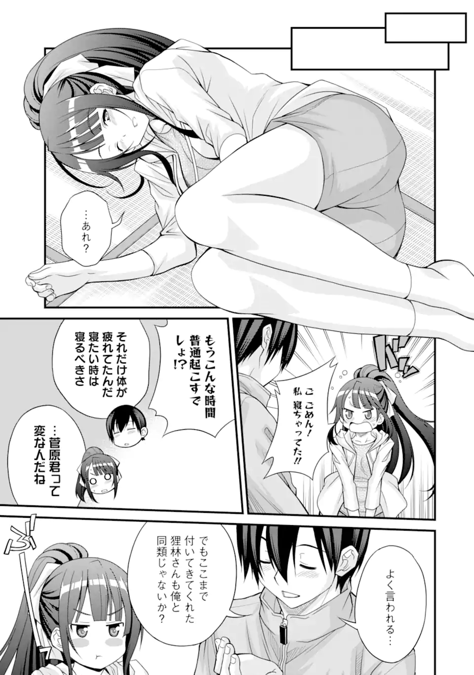 きれいな黒髪の高階さん（無職）と付き合うことになった 第3.2話 - Page 8