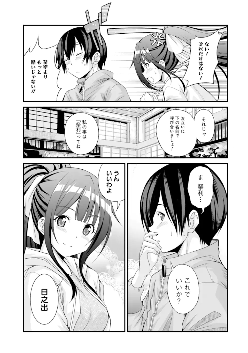 きれいな黒髪の高階さん（無職）と付き合うことになった 第3.2話 - Page 10