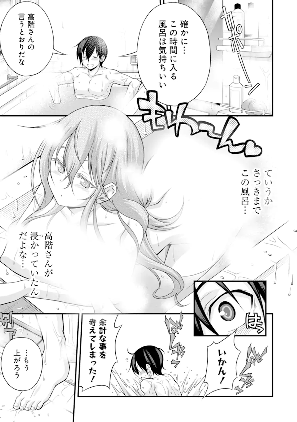 きれいな黒髪の高階さん（無職）と付き合うことになった 第4.1話 - Page 13