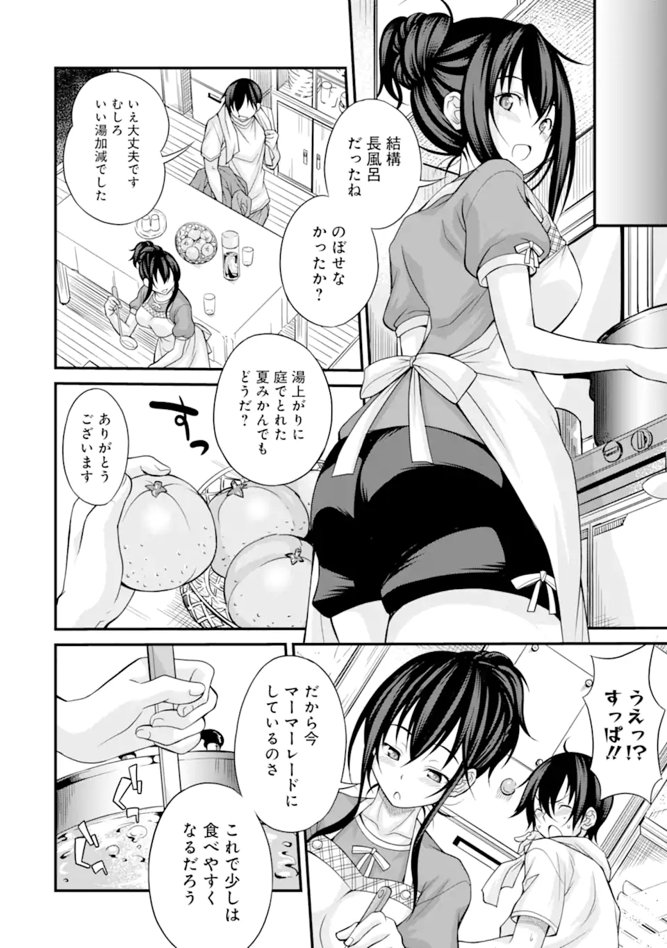 きれいな黒髪の高階さん（無職）と付き合うことになった 第4.1話 - Page 14