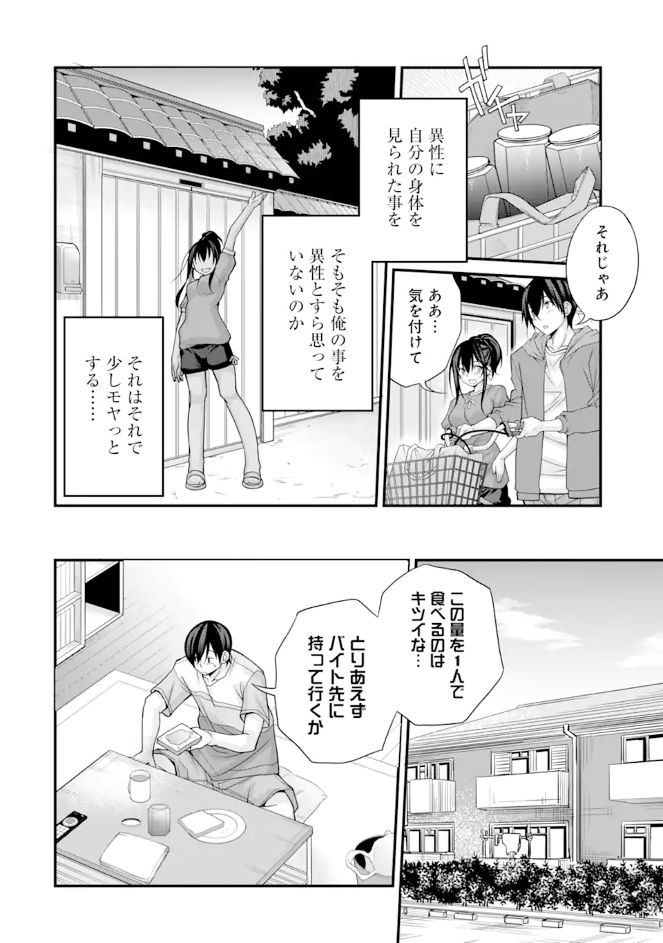 きれいな黒髪の高階さん（無職）と付き合うことになった 第4.1話 - Page 18