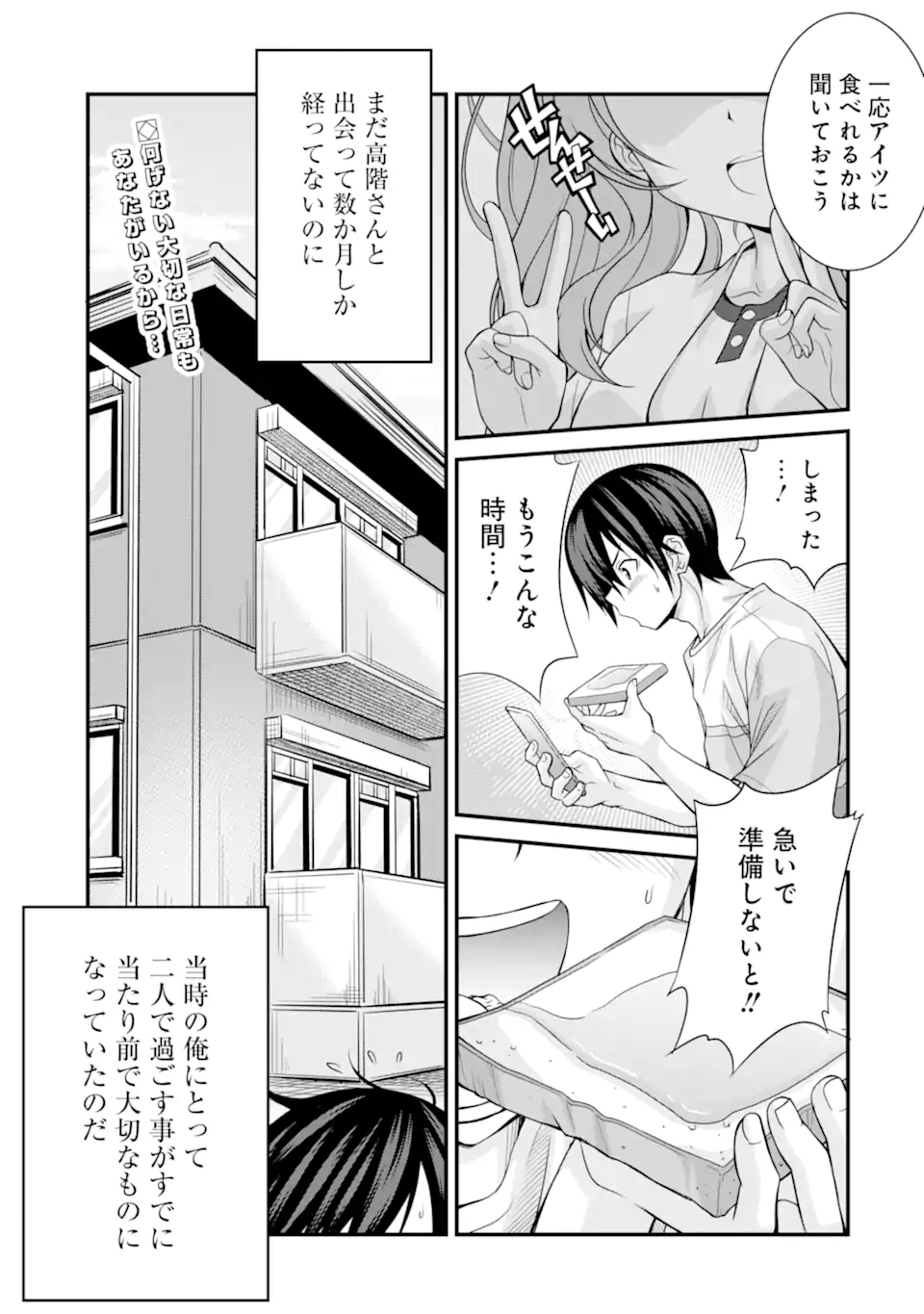 きれいな黒髪の高階さん（無職）と付き合うことになった 第4.1話 - Page 19