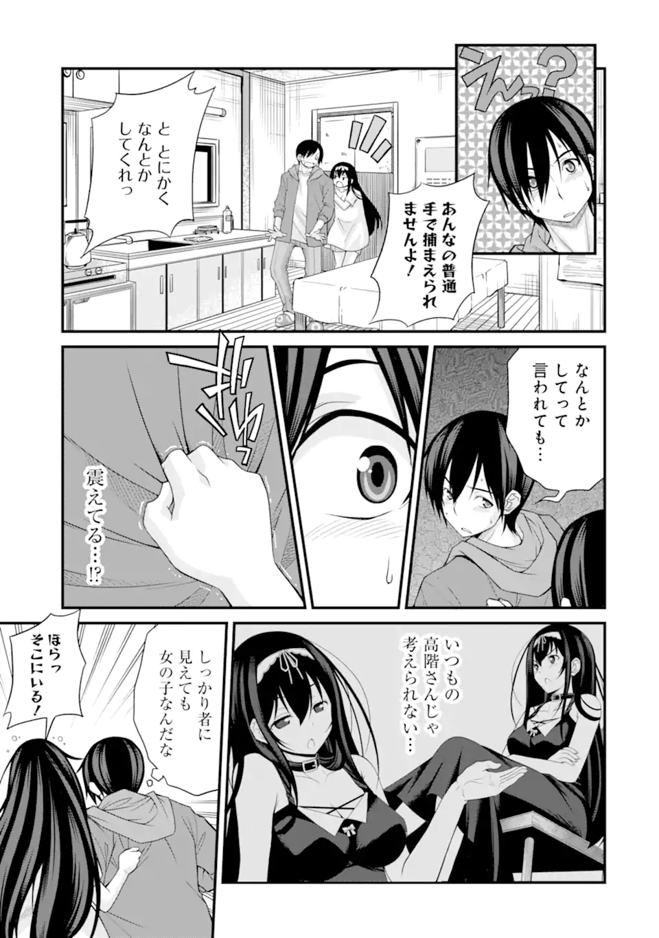 きれいな黒髪の高階さん（無職）と付き合うことになった 第4.1話 - Page 3