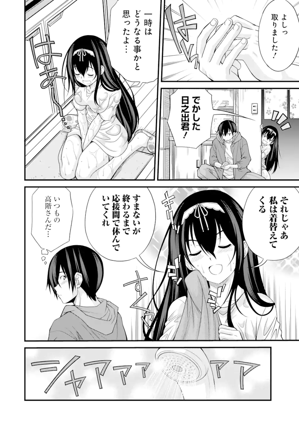 きれいな黒髪の高階さん（無職）と付き合うことになった 第4.1話 - Page 6