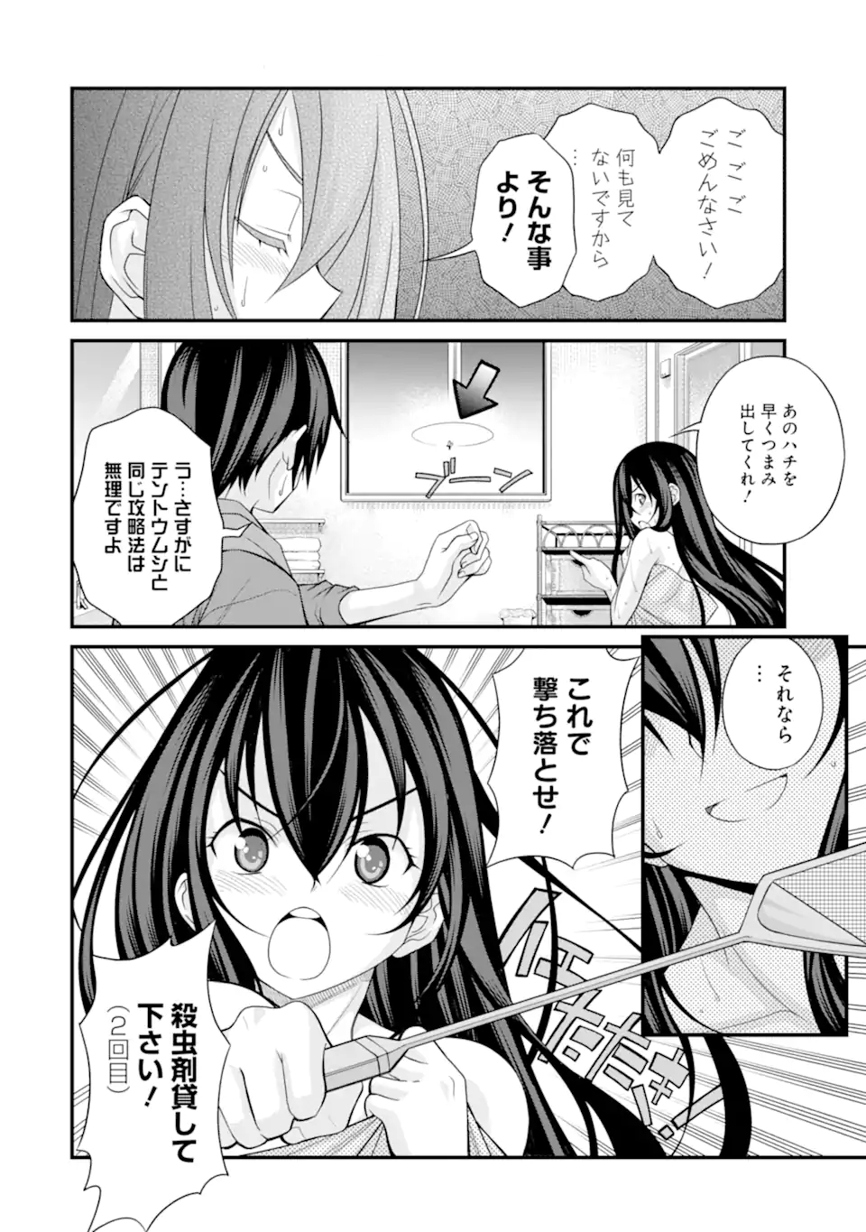 きれいな黒髪の高階さん（無職）と付き合うことになった 第4.1話 - Page 10