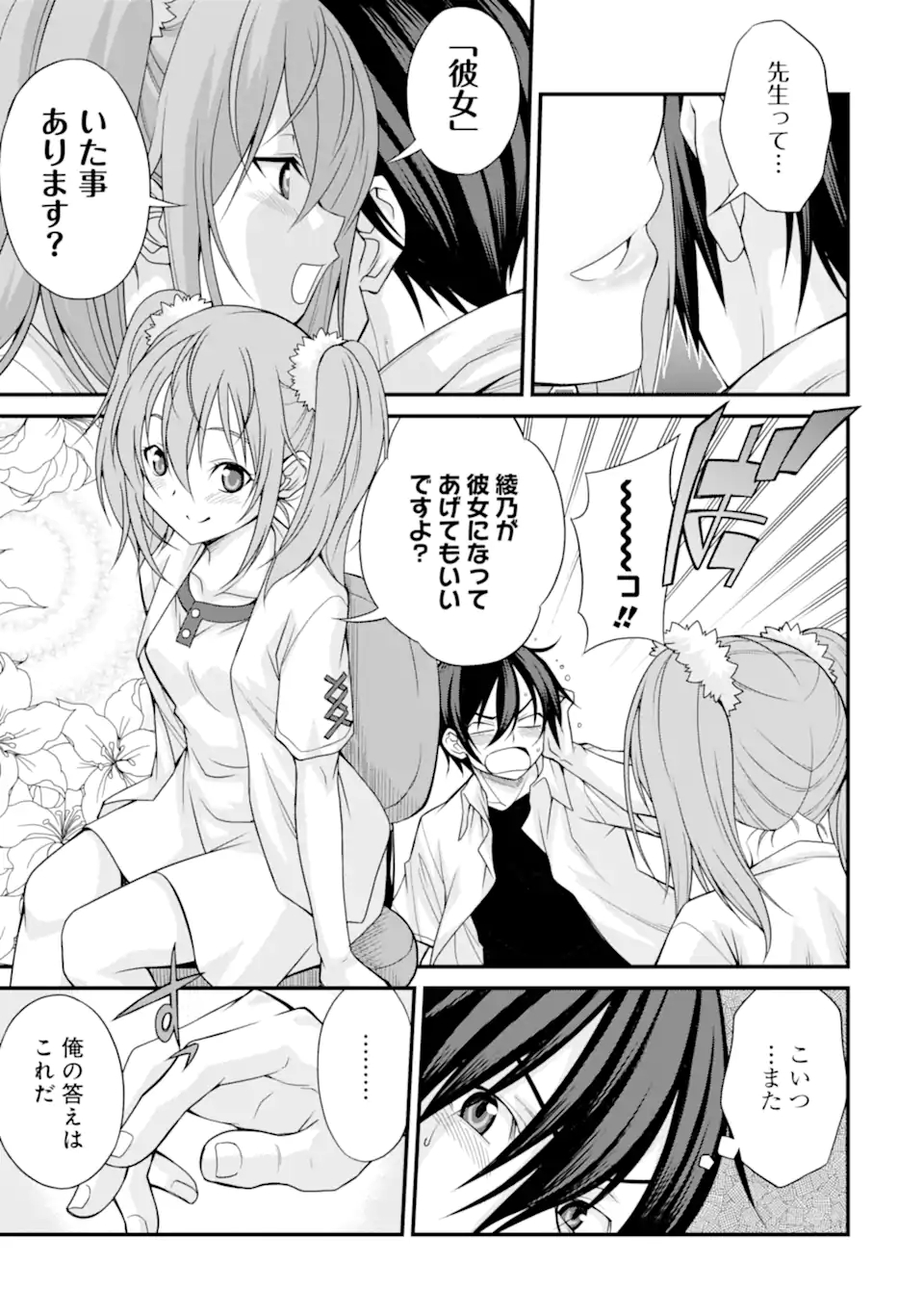 きれいな黒髪の高階さん（無職）と付き合うことになった 第5話 - Page 5