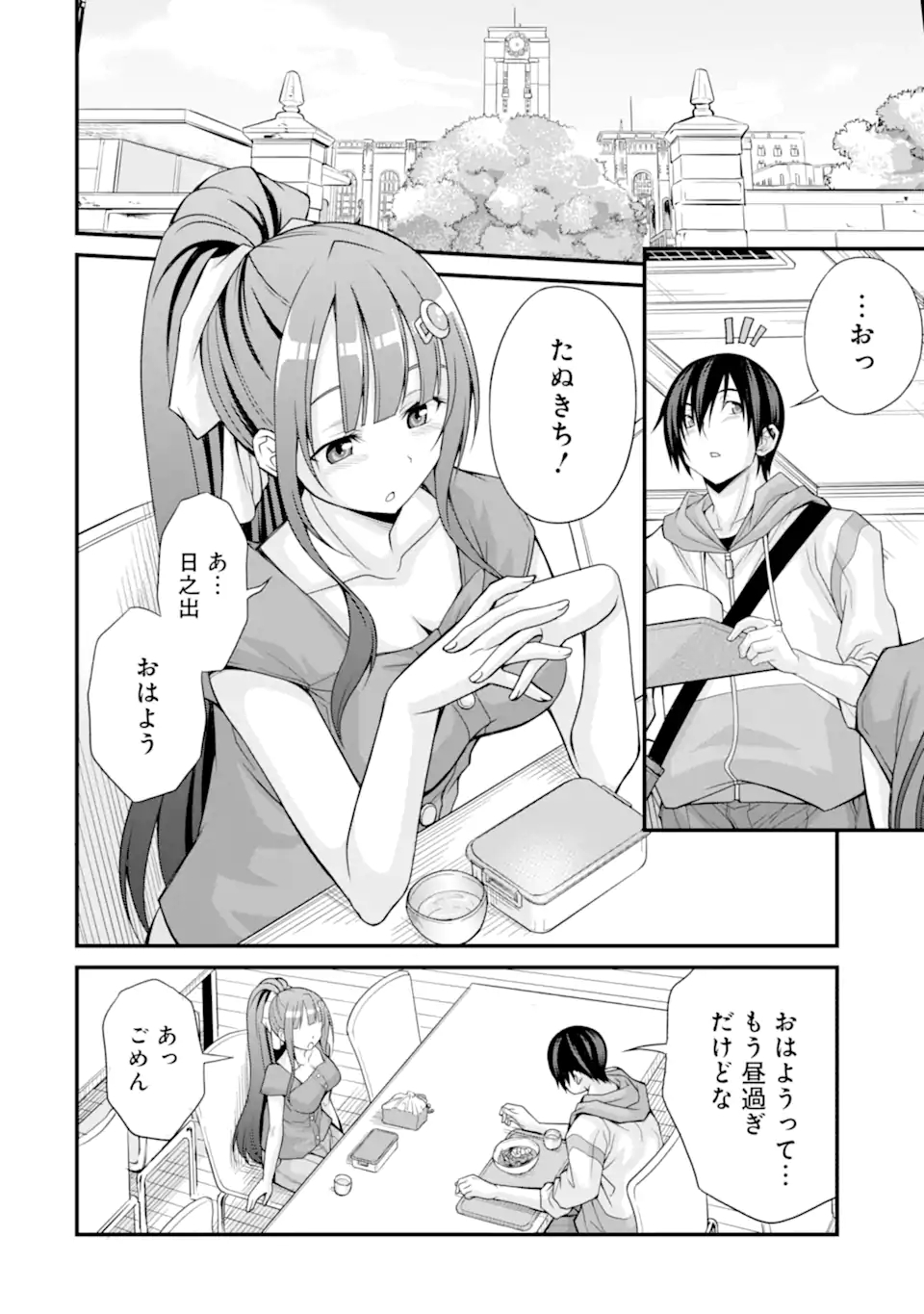 きれいな黒髪の高階さん（無職）と付き合うことになった 第5話 - Page 10